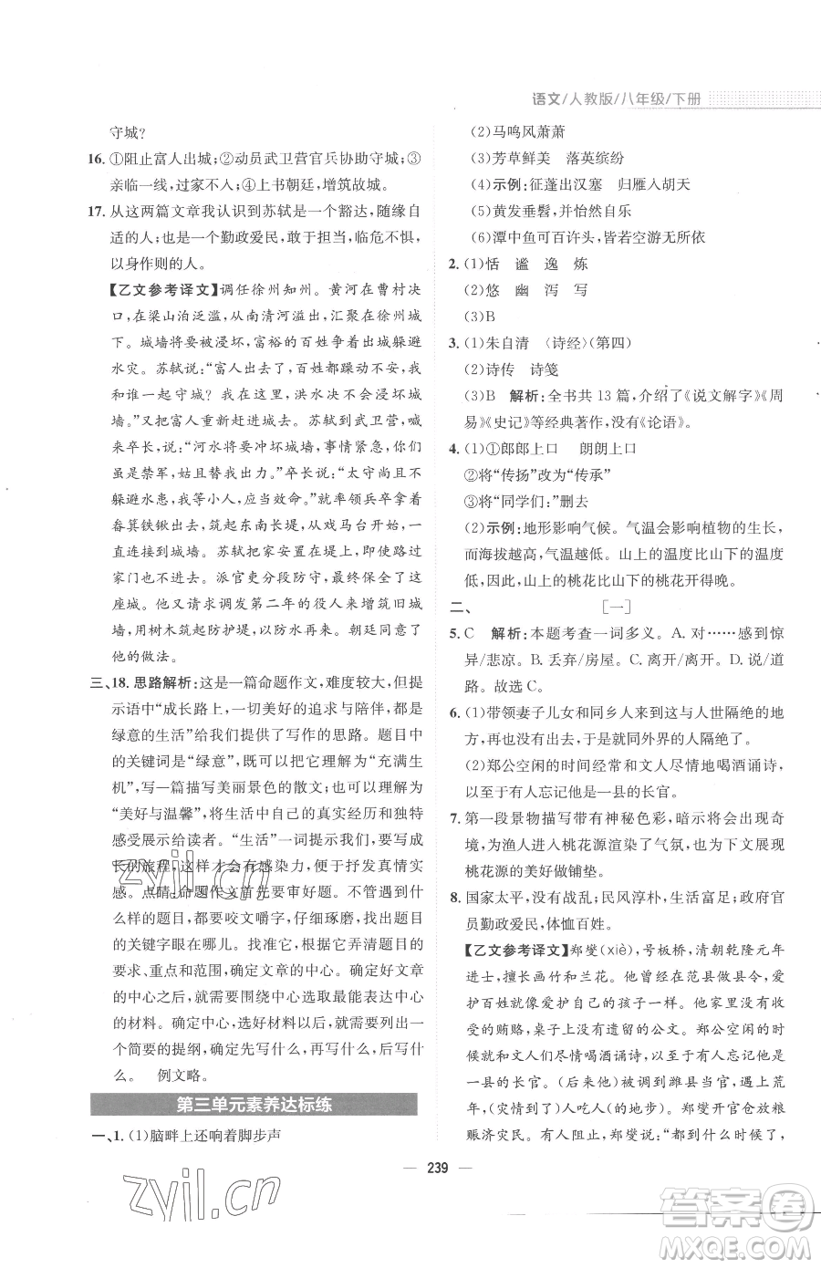 安徽教育出版社2023新編基礎(chǔ)訓(xùn)練八年級(jí)下冊(cè)語文人教版參考答案