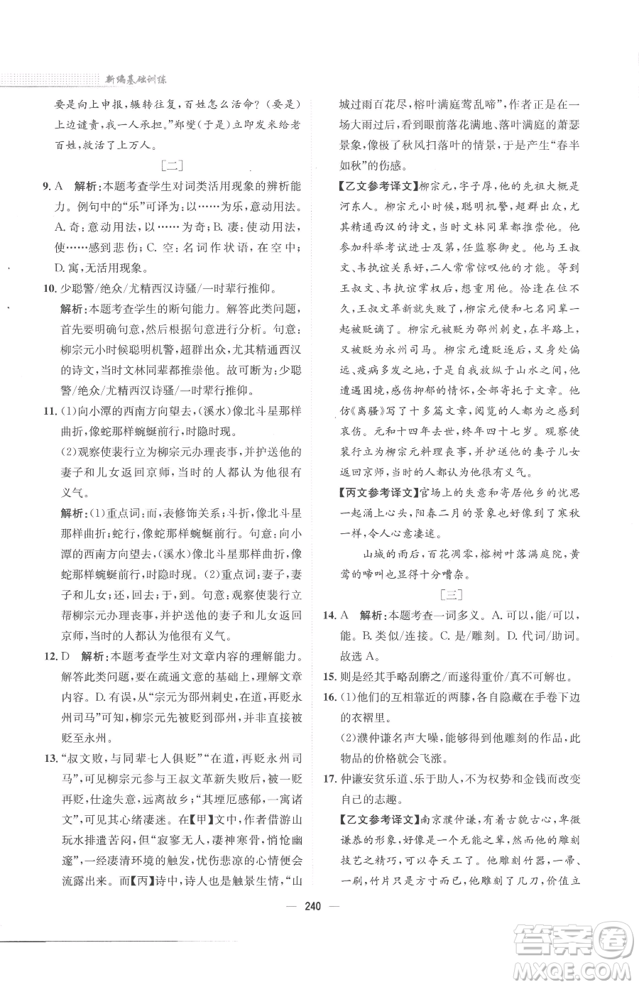 安徽教育出版社2023新編基礎(chǔ)訓(xùn)練八年級(jí)下冊(cè)語文人教版參考答案