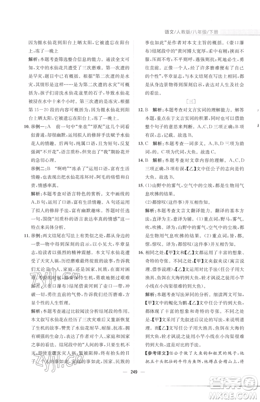 安徽教育出版社2023新編基礎(chǔ)訓(xùn)練八年級(jí)下冊(cè)語文人教版參考答案