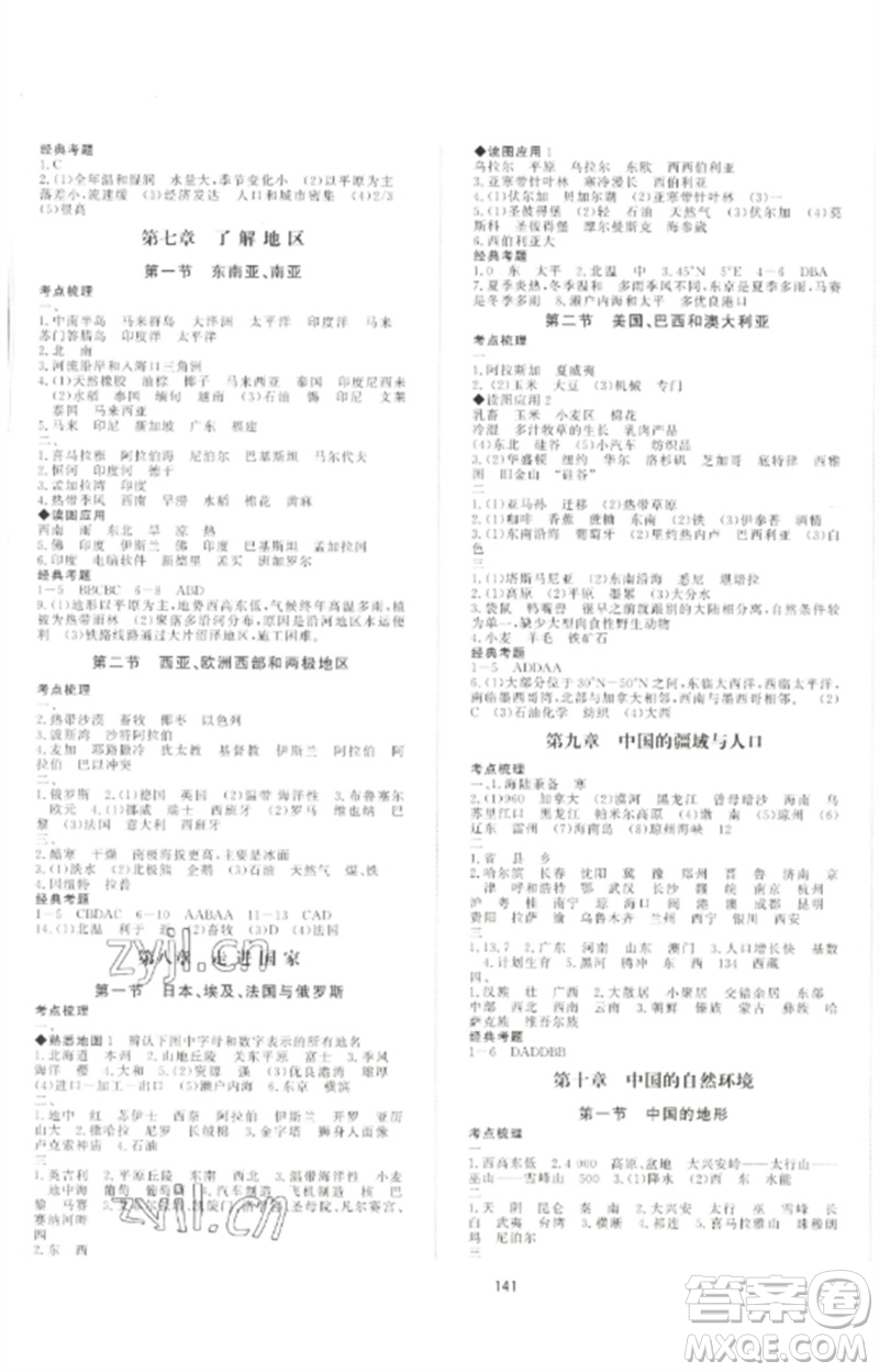 海南出版社2023中考先鋒中考總復(fù)習(xí)九年級(jí)地理通用版參考答案