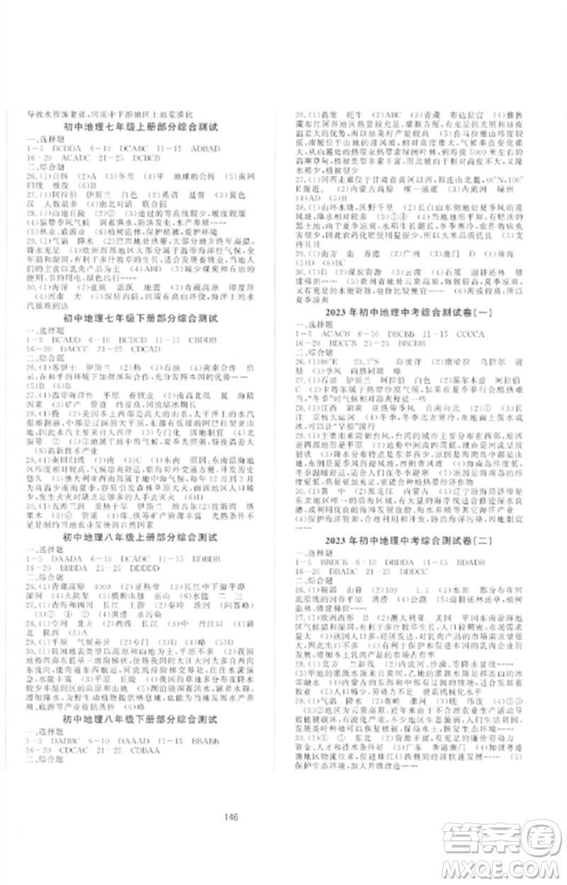 海南出版社2023中考先鋒中考總復(fù)習(xí)九年級(jí)地理通用版參考答案
