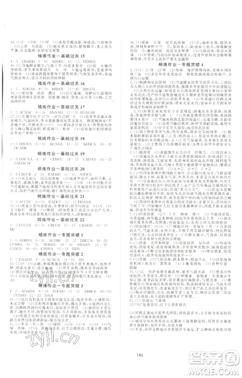 海南出版社2023中考先鋒中考總復(fù)習(xí)九年級(jí)地理通用版參考答案