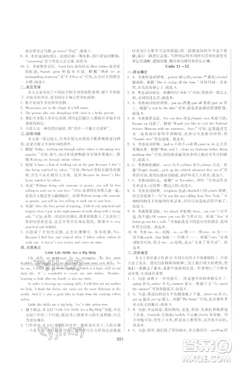 延邊大學(xué)出版社2023中考先鋒中考總復(fù)習(xí)九年級(jí)英語(yǔ)通用版參考答案