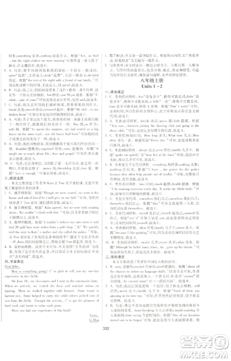 延邊大學(xué)出版社2023中考先鋒中考總復(fù)習(xí)九年級(jí)英語(yǔ)通用版參考答案