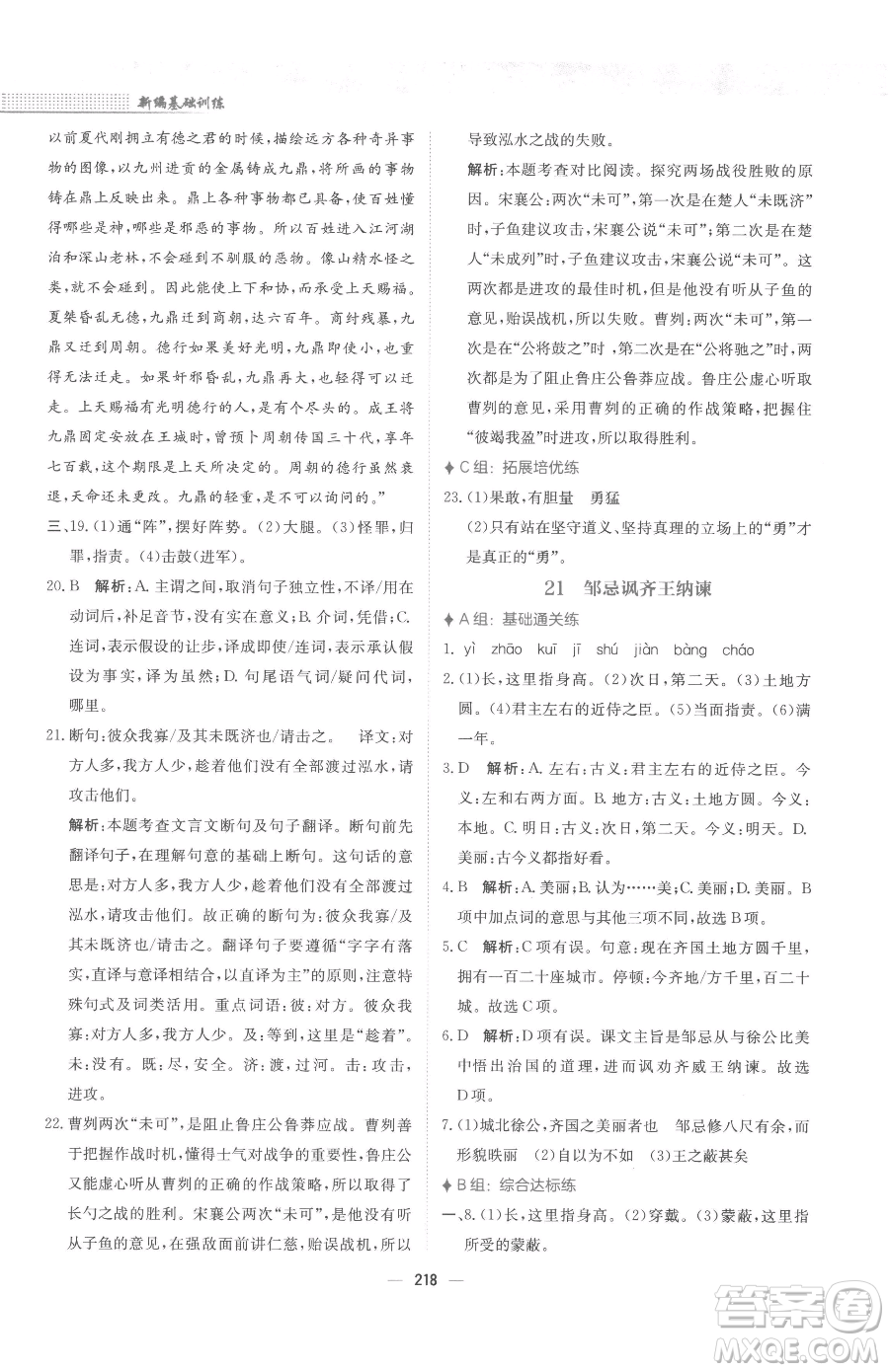 安徽教育出版社2023新編基礎(chǔ)訓(xùn)練九年級下冊語文人教版參考答案