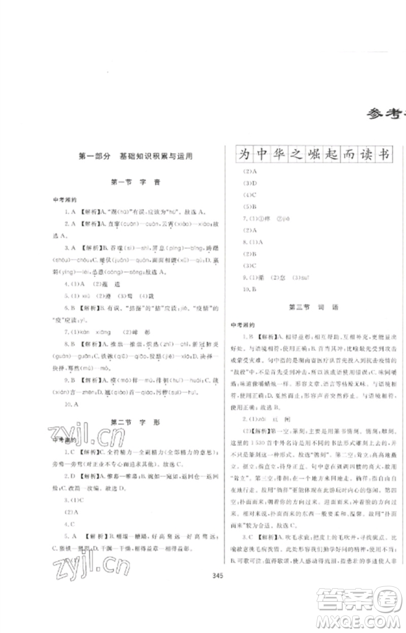 延邊大學(xué)出版社2023中考先鋒中考總復(fù)習(xí)九年級(jí)語(yǔ)文通用版參考答案