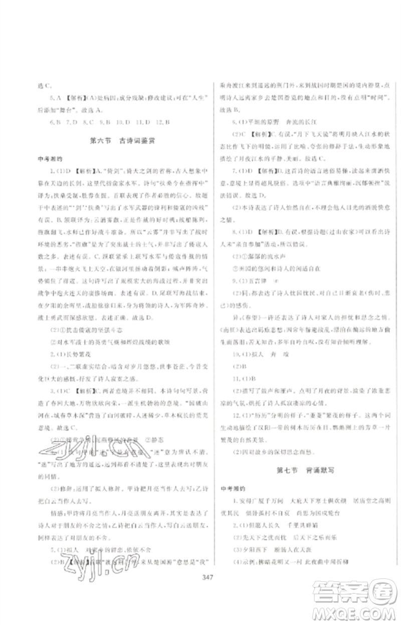 延邊大學(xué)出版社2023中考先鋒中考總復(fù)習(xí)九年級(jí)語(yǔ)文通用版參考答案