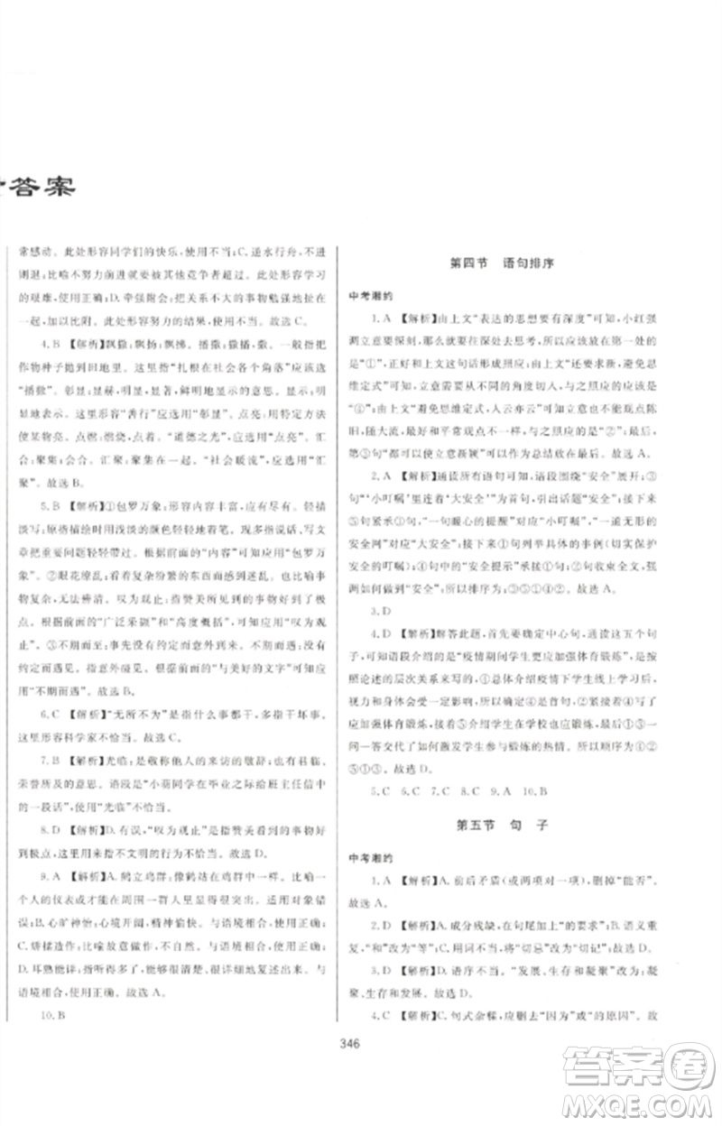 延邊大學(xué)出版社2023中考先鋒中考總復(fù)習(xí)九年級(jí)語(yǔ)文通用版參考答案