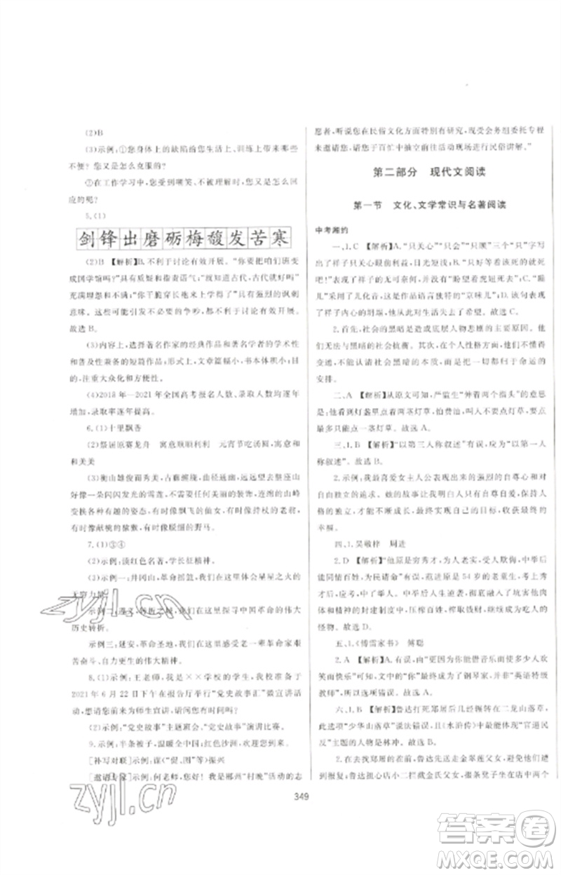 延邊大學(xué)出版社2023中考先鋒中考總復(fù)習(xí)九年級(jí)語(yǔ)文通用版參考答案