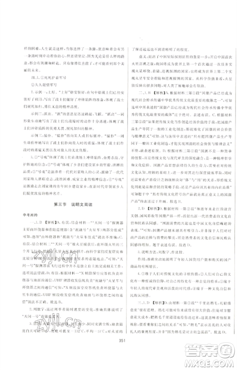 延邊大學(xué)出版社2023中考先鋒中考總復(fù)習(xí)九年級(jí)語(yǔ)文通用版參考答案