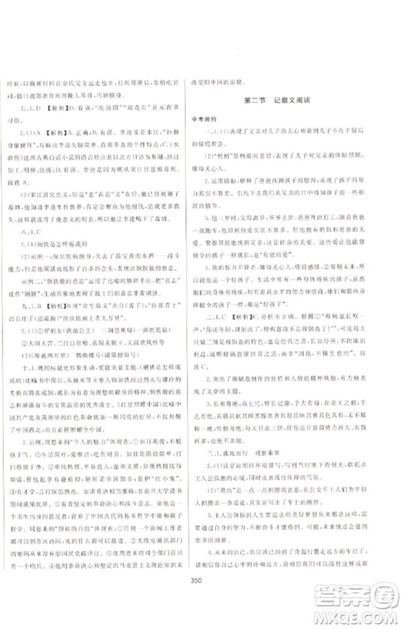 延邊大學(xué)出版社2023中考先鋒中考總復(fù)習(xí)九年級(jí)語(yǔ)文通用版參考答案