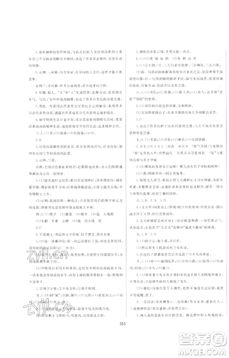 延邊大學(xué)出版社2023中考先鋒中考總復(fù)習(xí)九年級(jí)語(yǔ)文通用版參考答案