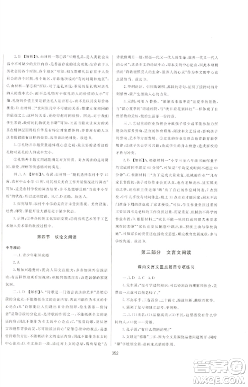 延邊大學(xué)出版社2023中考先鋒中考總復(fù)習(xí)九年級(jí)語(yǔ)文通用版參考答案