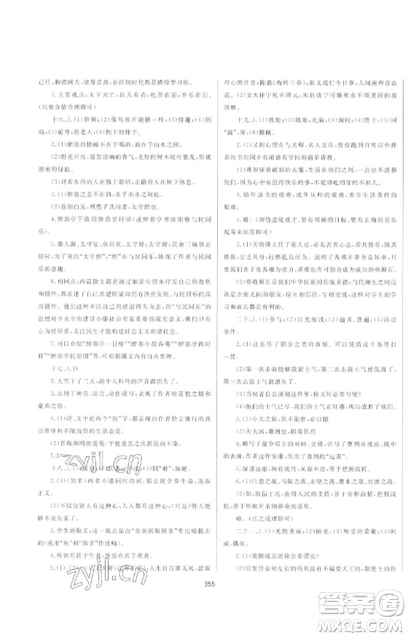 延邊大學(xué)出版社2023中考先鋒中考總復(fù)習(xí)九年級(jí)語(yǔ)文通用版參考答案