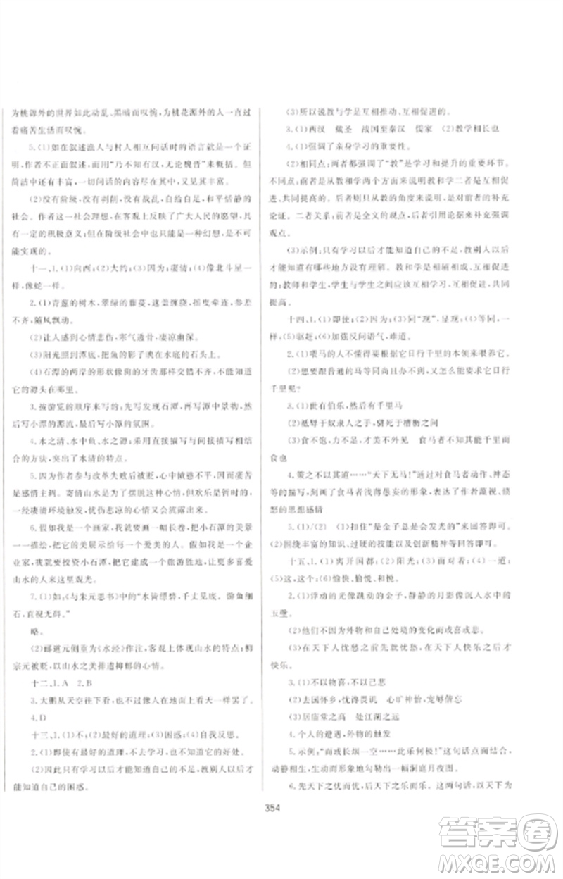 延邊大學(xué)出版社2023中考先鋒中考總復(fù)習(xí)九年級(jí)語(yǔ)文通用版參考答案