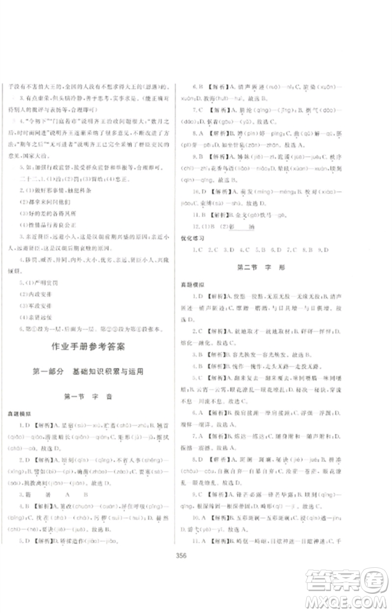 延邊大學(xué)出版社2023中考先鋒中考總復(fù)習(xí)九年級(jí)語(yǔ)文通用版參考答案