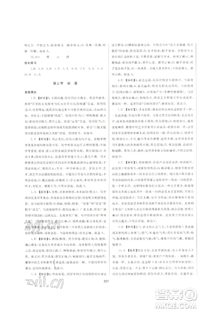 延邊大學(xué)出版社2023中考先鋒中考總復(fù)習(xí)九年級(jí)語(yǔ)文通用版參考答案