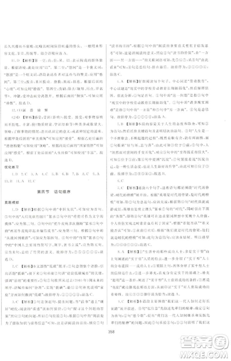 延邊大學(xué)出版社2023中考先鋒中考總復(fù)習(xí)九年級(jí)語(yǔ)文通用版參考答案