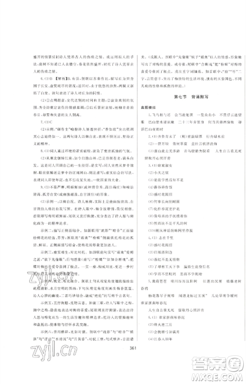 延邊大學(xué)出版社2023中考先鋒中考總復(fù)習(xí)九年級(jí)語(yǔ)文通用版參考答案