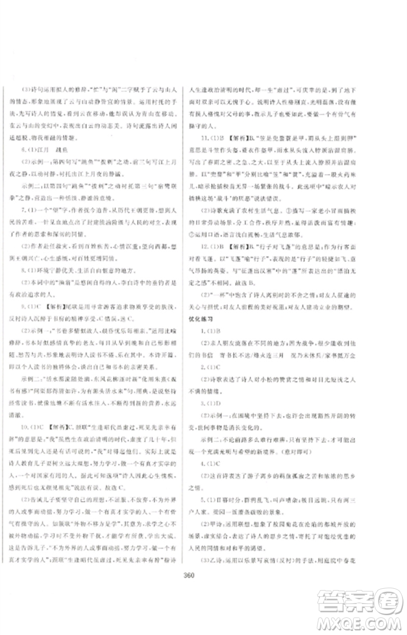 延邊大學(xué)出版社2023中考先鋒中考總復(fù)習(xí)九年級(jí)語(yǔ)文通用版參考答案