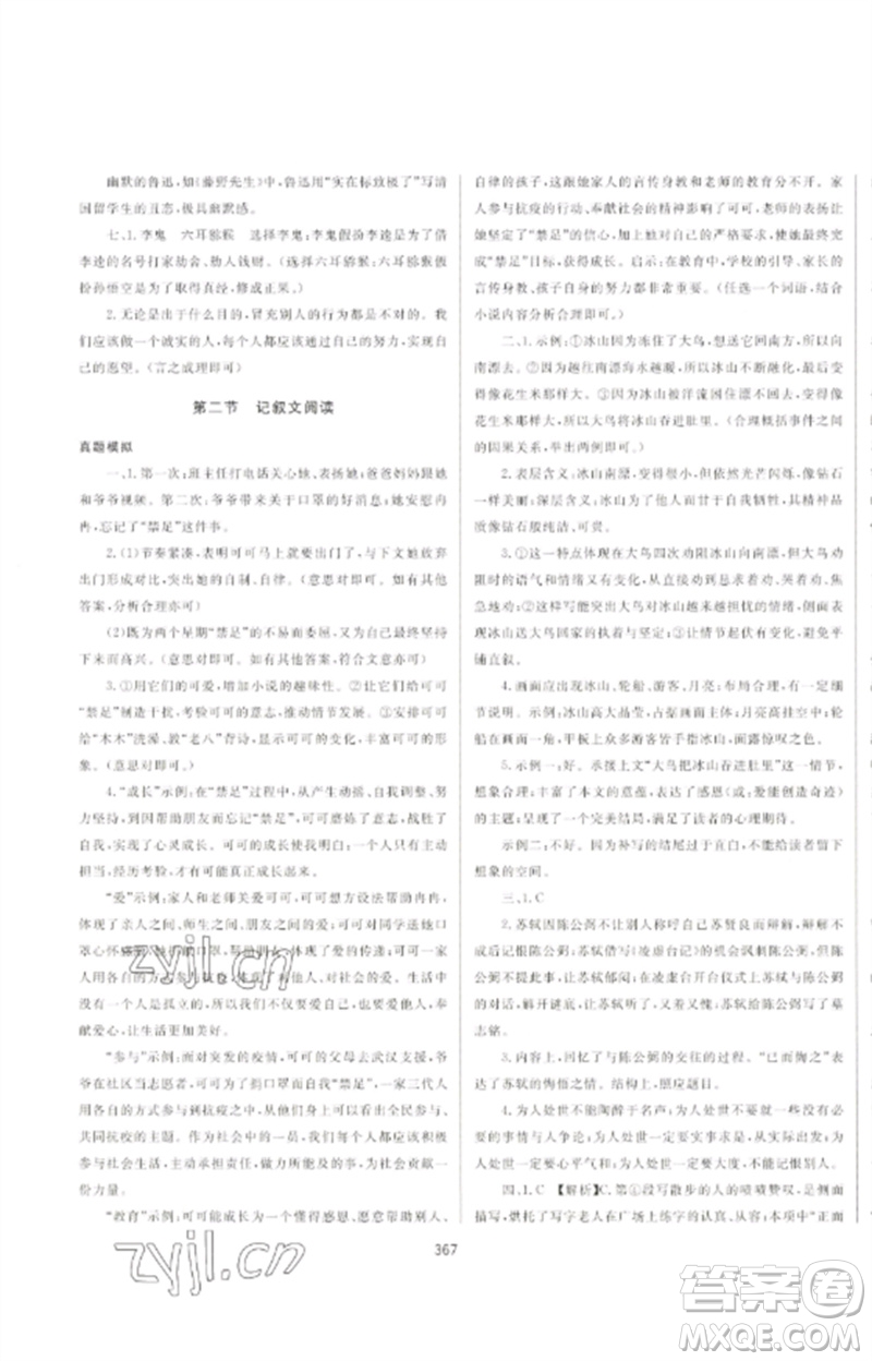 延邊大學(xué)出版社2023中考先鋒中考總復(fù)習(xí)九年級(jí)語(yǔ)文通用版參考答案