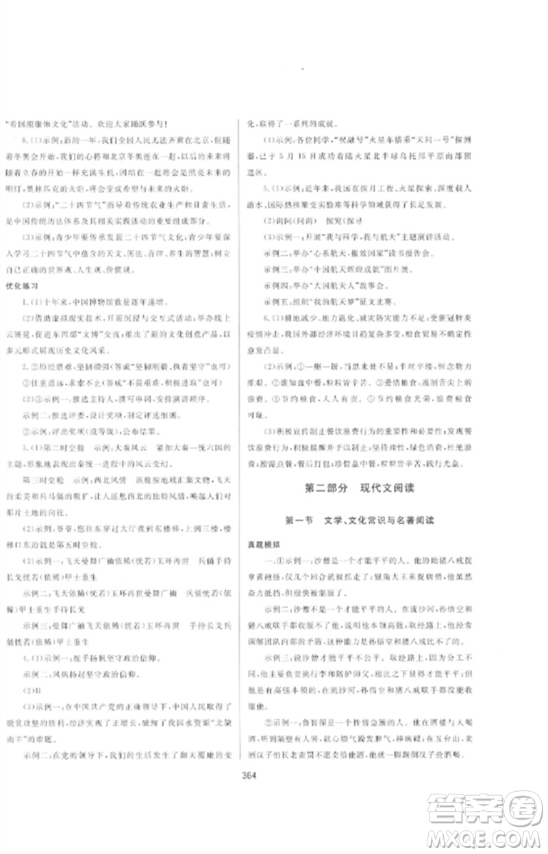 延邊大學(xué)出版社2023中考先鋒中考總復(fù)習(xí)九年級(jí)語(yǔ)文通用版參考答案