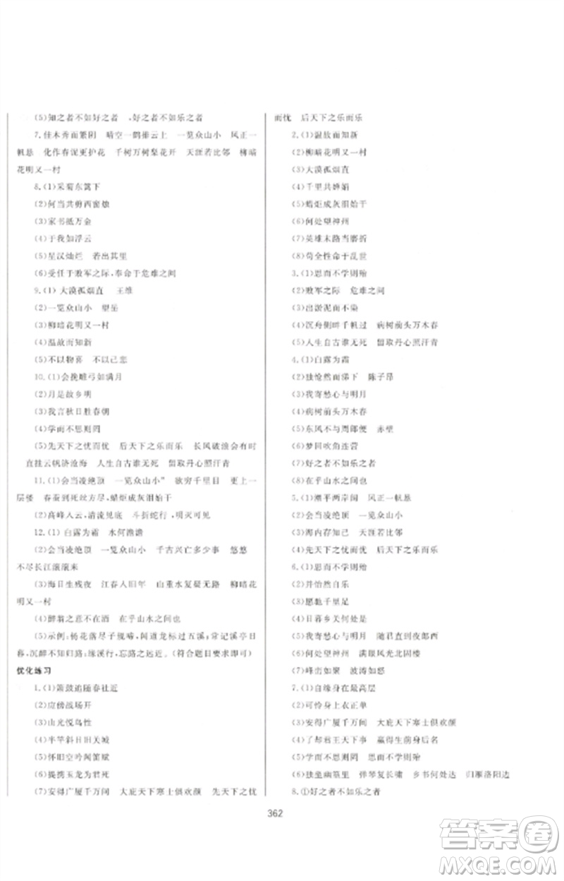 延邊大學(xué)出版社2023中考先鋒中考總復(fù)習(xí)九年級(jí)語(yǔ)文通用版參考答案