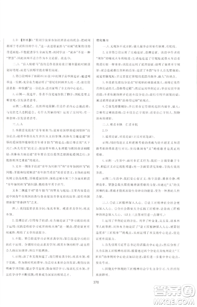 延邊大學(xué)出版社2023中考先鋒中考總復(fù)習(xí)九年級(jí)語(yǔ)文通用版參考答案