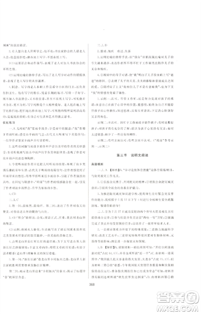 延邊大學(xué)出版社2023中考先鋒中考總復(fù)習(xí)九年級(jí)語(yǔ)文通用版參考答案