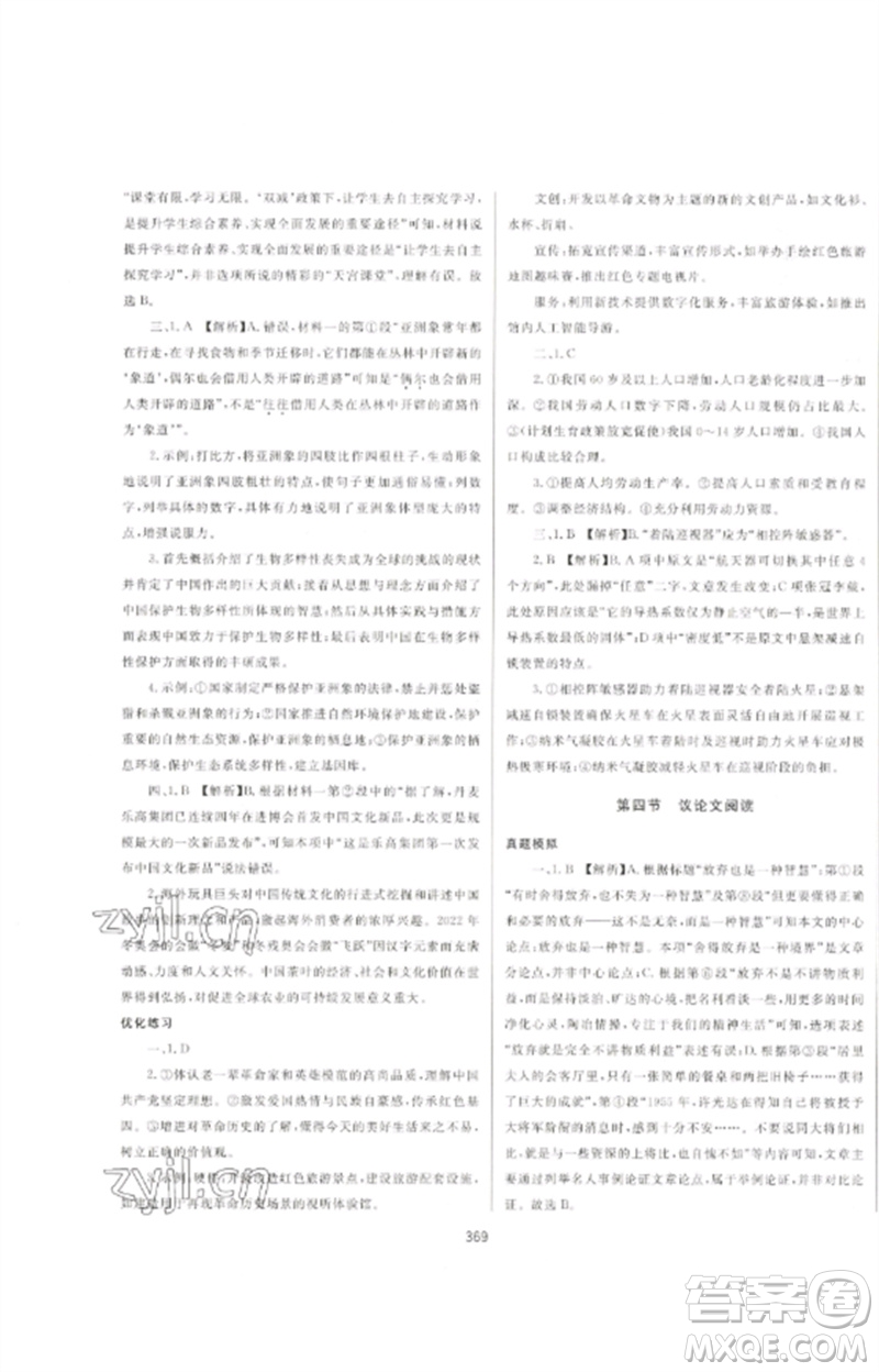 延邊大學(xué)出版社2023中考先鋒中考總復(fù)習(xí)九年級(jí)語(yǔ)文通用版參考答案