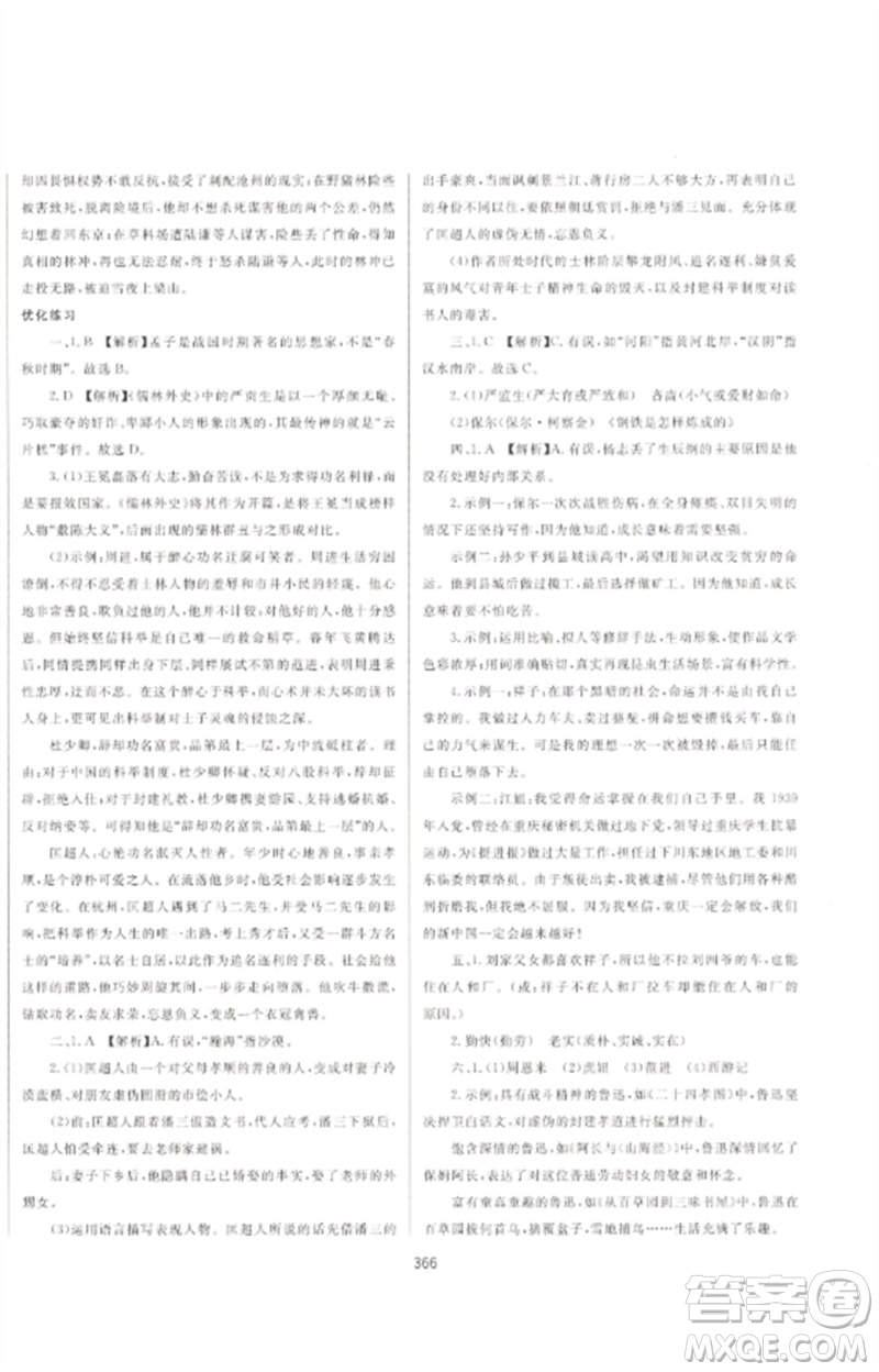 延邊大學(xué)出版社2023中考先鋒中考總復(fù)習(xí)九年級(jí)語(yǔ)文通用版參考答案
