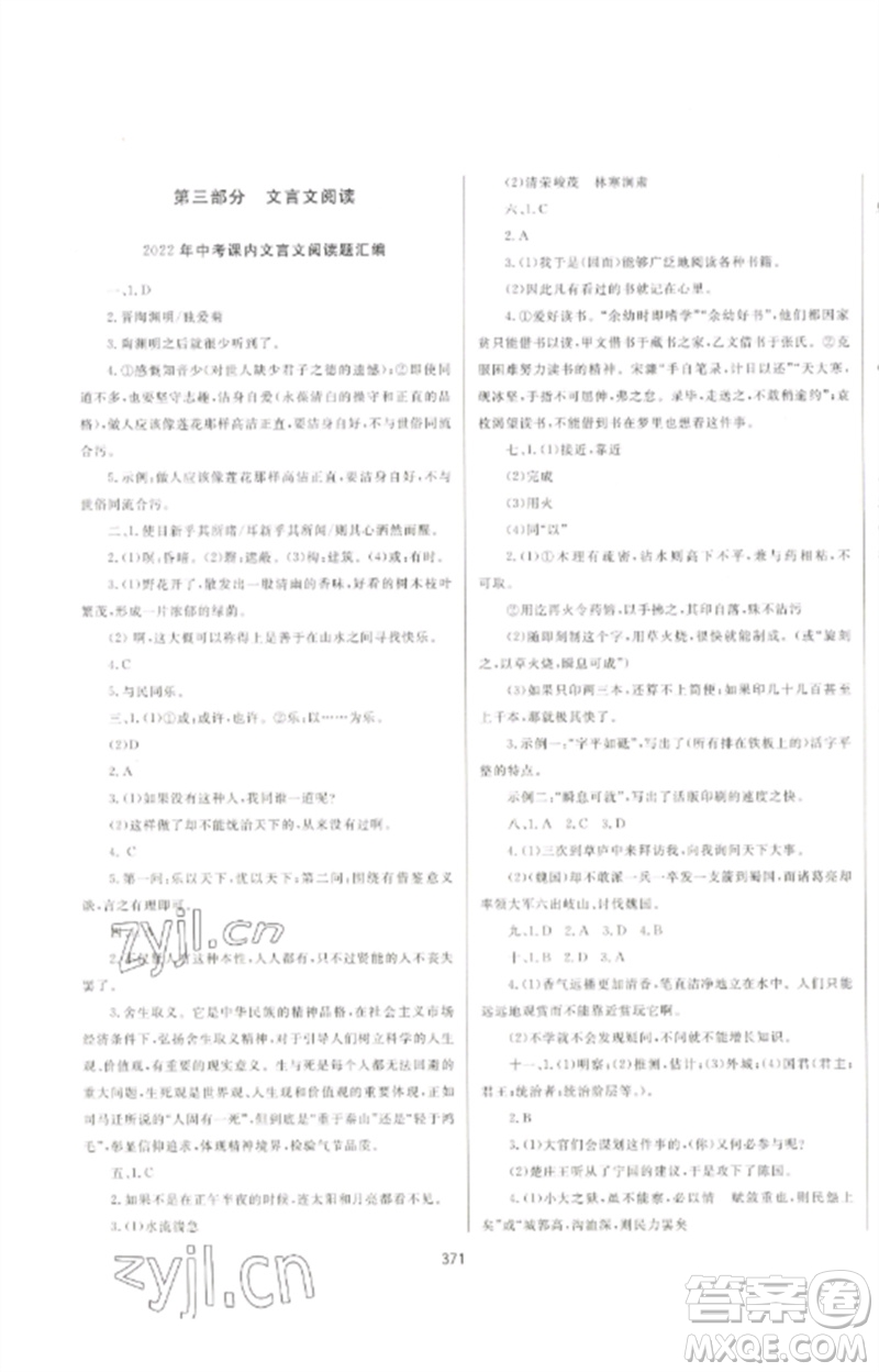 延邊大學(xué)出版社2023中考先鋒中考總復(fù)習(xí)九年級(jí)語(yǔ)文通用版參考答案