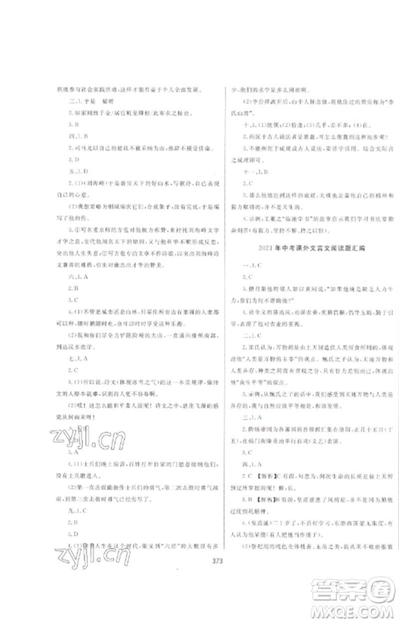 延邊大學(xué)出版社2023中考先鋒中考總復(fù)習(xí)九年級(jí)語(yǔ)文通用版參考答案