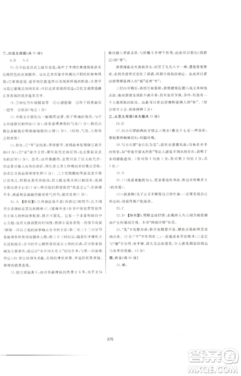 延邊大學(xué)出版社2023中考先鋒中考總復(fù)習(xí)九年級(jí)語(yǔ)文通用版參考答案