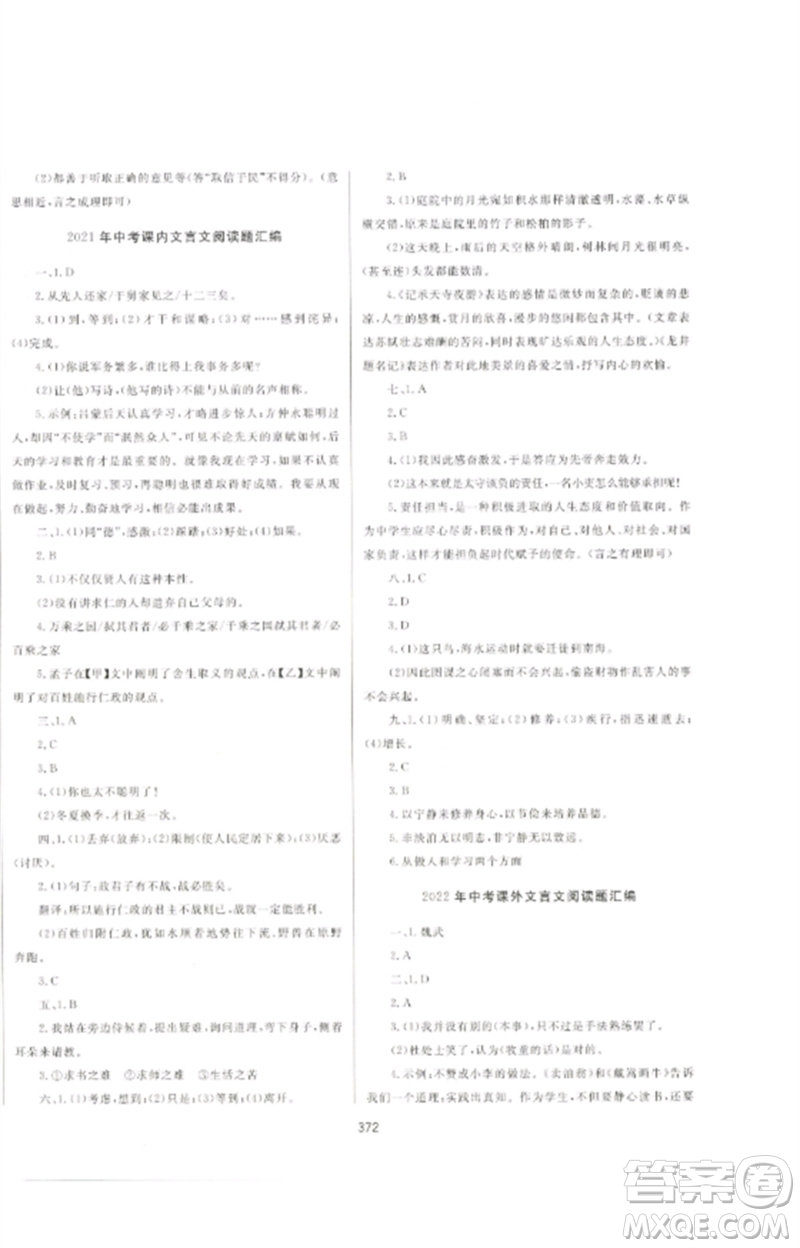 延邊大學(xué)出版社2023中考先鋒中考總復(fù)習(xí)九年級(jí)語(yǔ)文通用版參考答案
