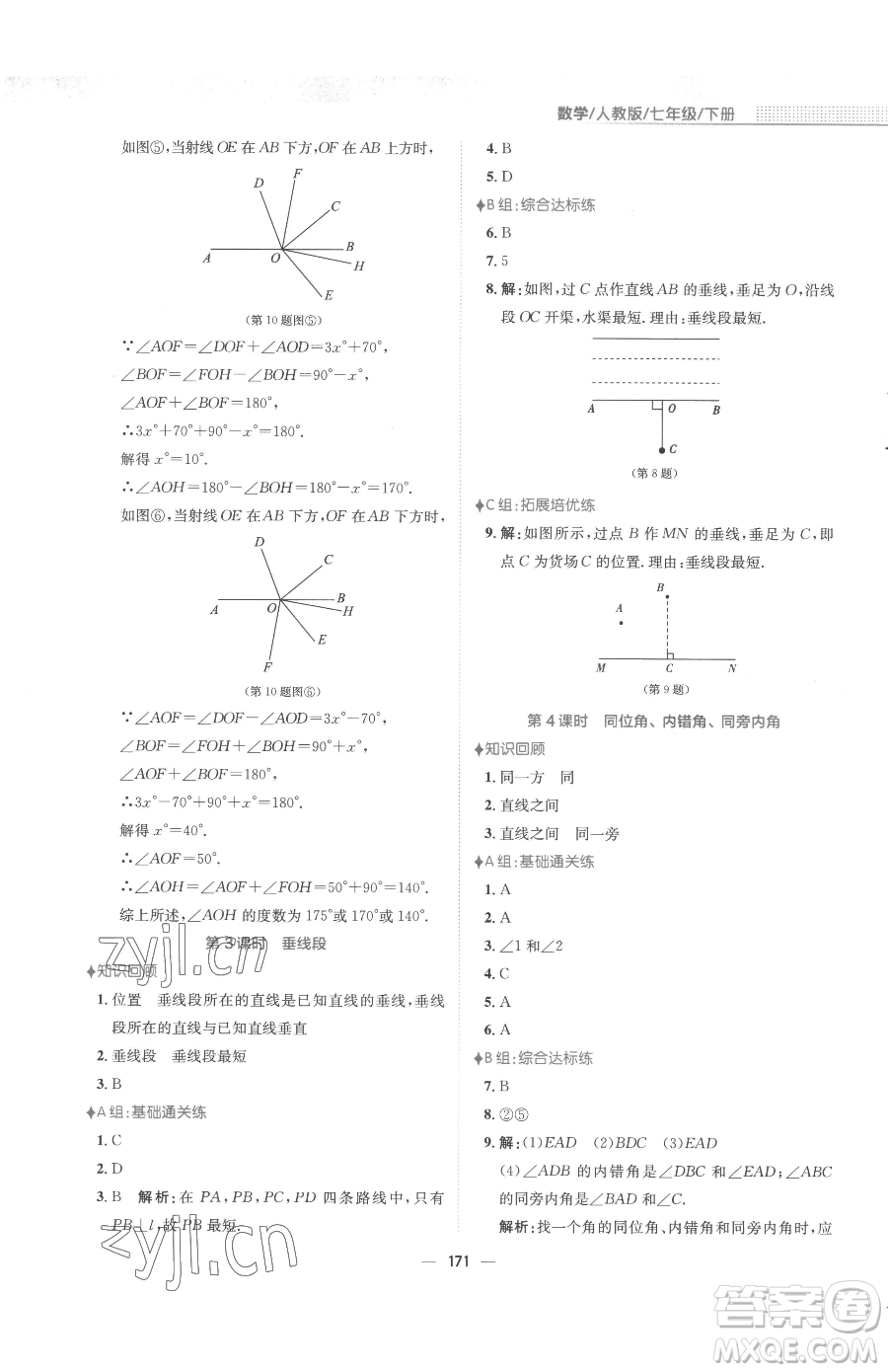 安徽教育出版社2023新編基礎訓練七年級下冊數(shù)學人教版參考答案