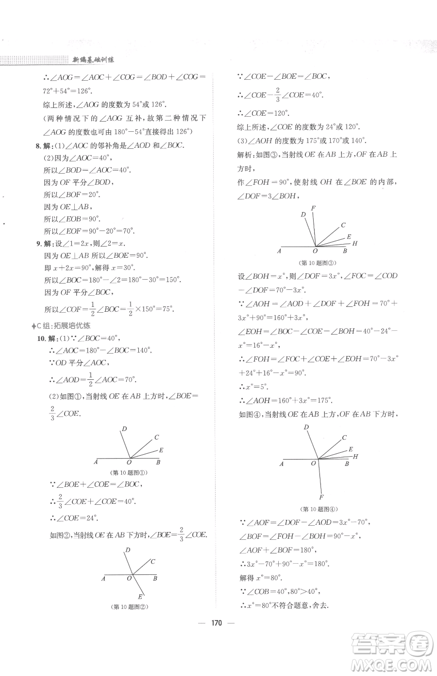 安徽教育出版社2023新編基礎訓練七年級下冊數(shù)學人教版參考答案