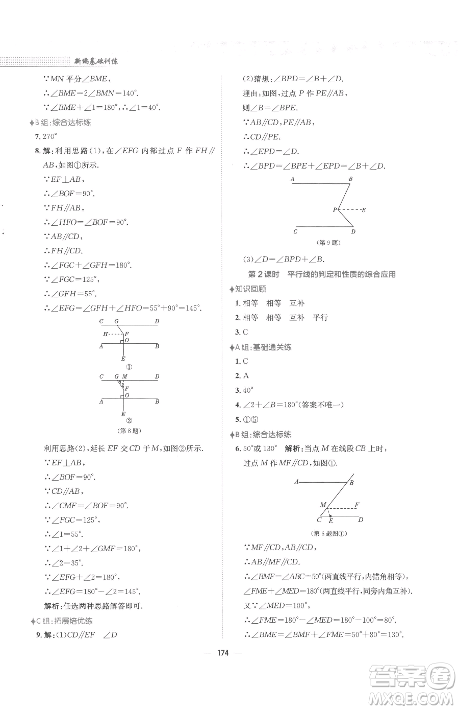 安徽教育出版社2023新編基礎訓練七年級下冊數(shù)學人教版參考答案