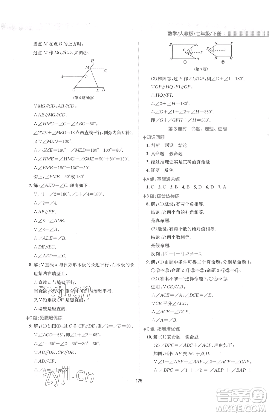 安徽教育出版社2023新編基礎訓練七年級下冊數(shù)學人教版參考答案