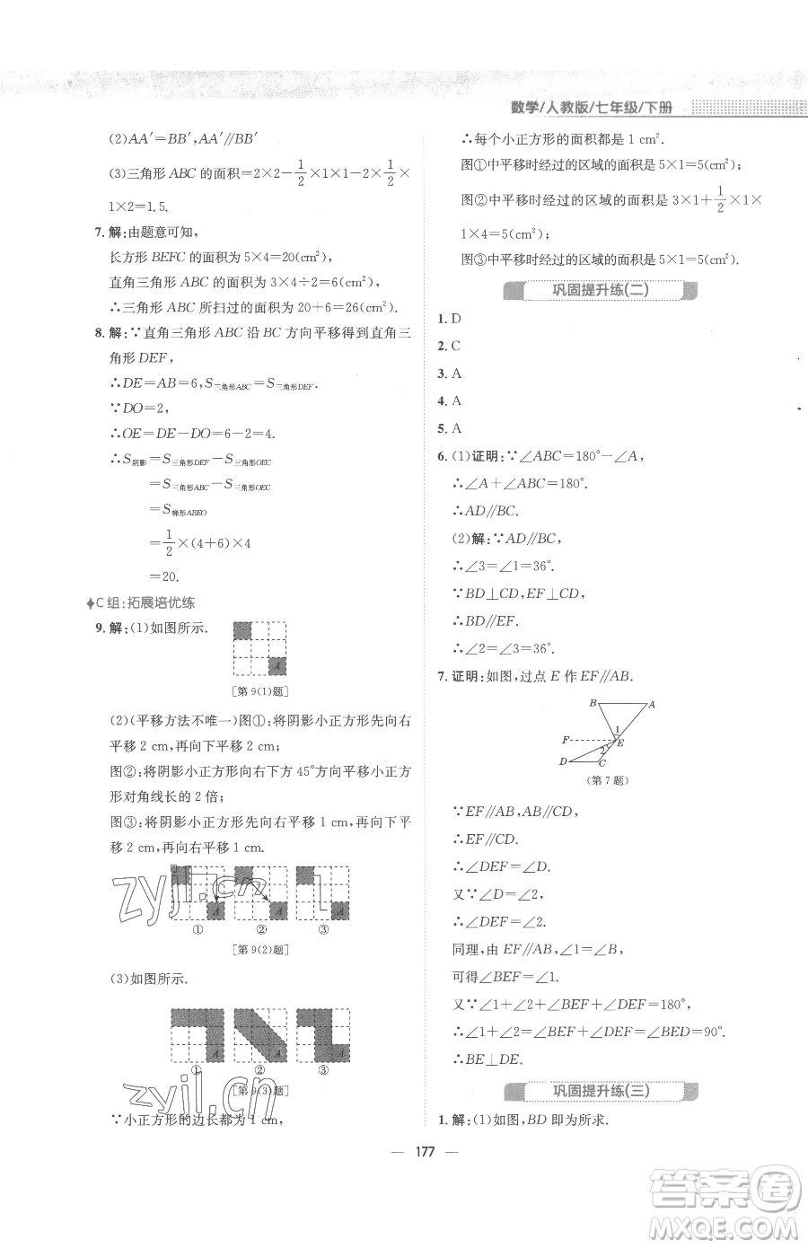 安徽教育出版社2023新編基礎訓練七年級下冊數(shù)學人教版參考答案
