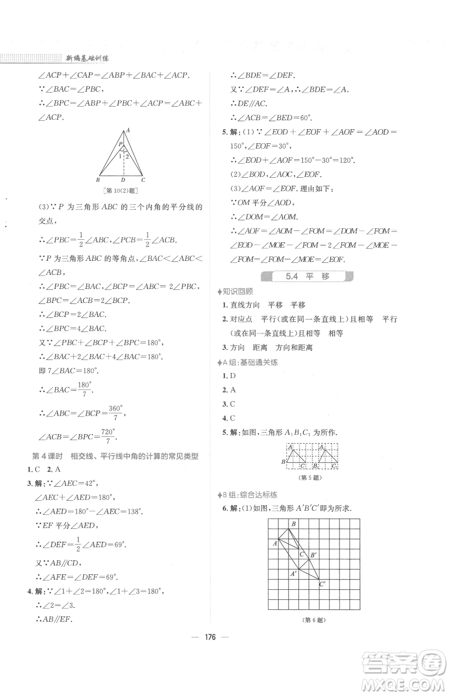安徽教育出版社2023新編基礎訓練七年級下冊數(shù)學人教版參考答案