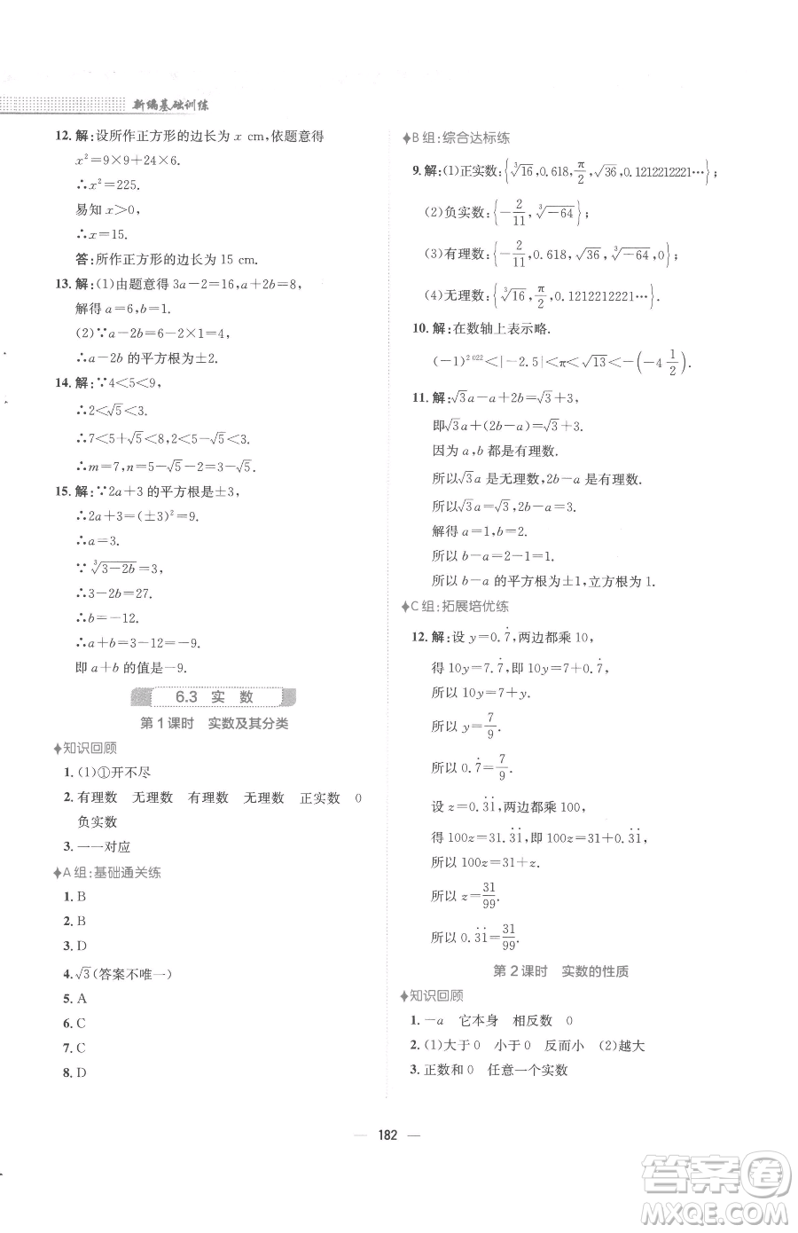 安徽教育出版社2023新編基礎訓練七年級下冊數(shù)學人教版參考答案