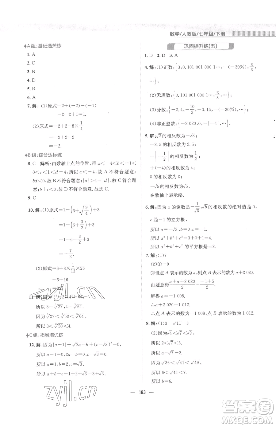 安徽教育出版社2023新編基礎訓練七年級下冊數(shù)學人教版參考答案