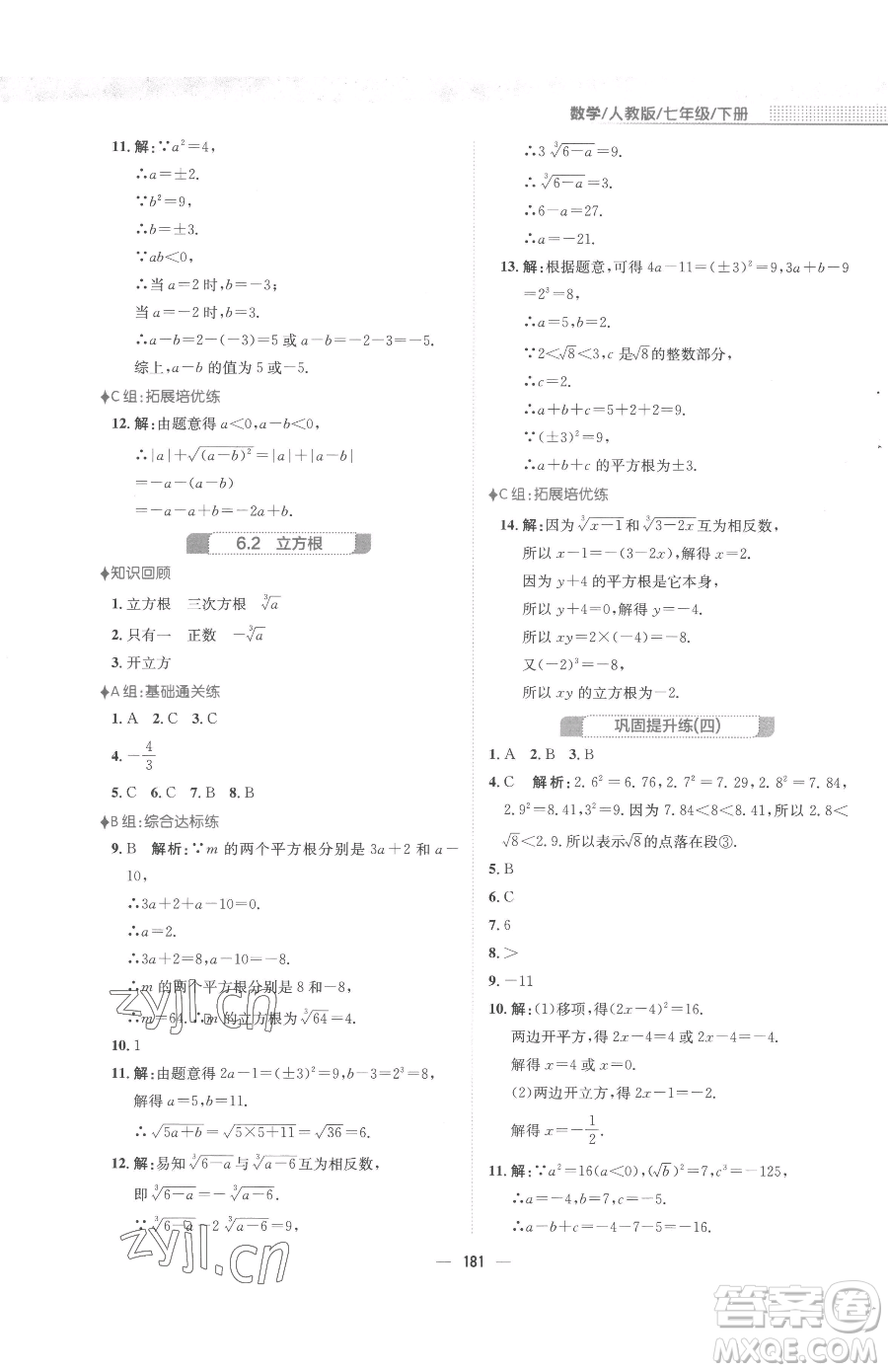 安徽教育出版社2023新編基礎訓練七年級下冊數(shù)學人教版參考答案