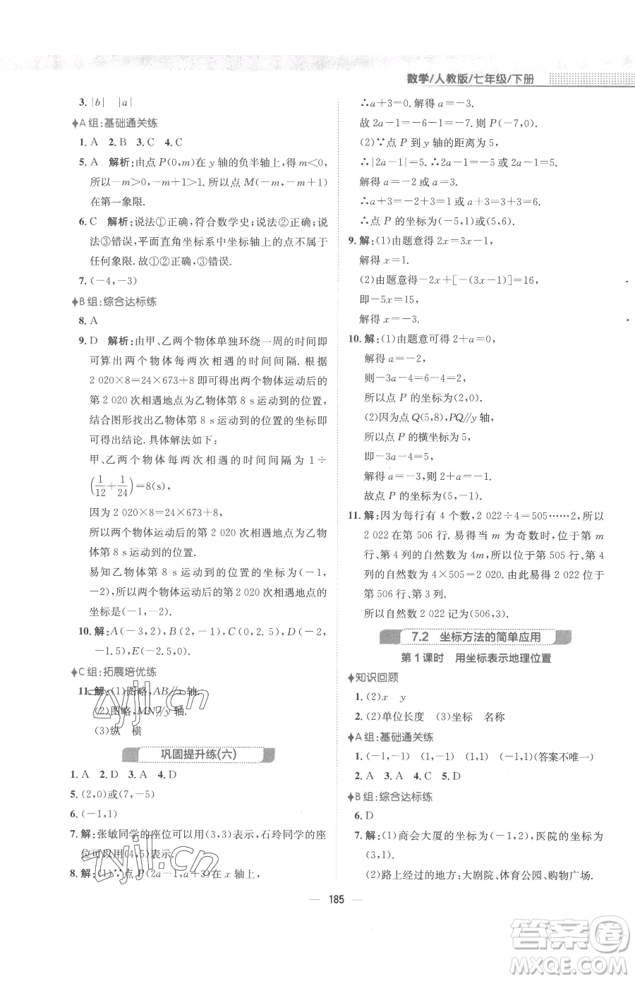 安徽教育出版社2023新編基礎訓練七年級下冊數(shù)學人教版參考答案