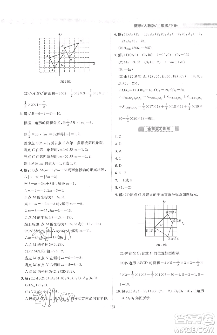 安徽教育出版社2023新編基礎訓練七年級下冊數(shù)學人教版參考答案