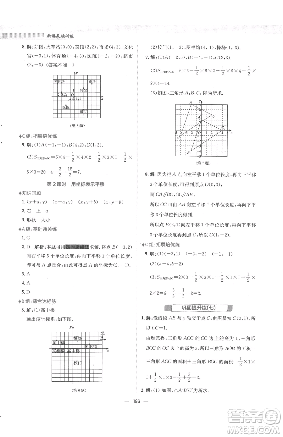 安徽教育出版社2023新編基礎訓練七年級下冊數(shù)學人教版參考答案