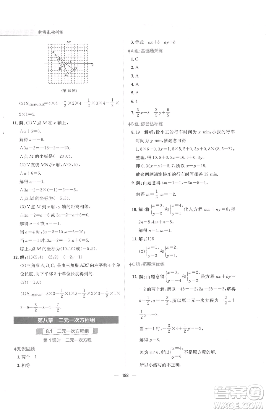 安徽教育出版社2023新編基礎訓練七年級下冊數(shù)學人教版參考答案