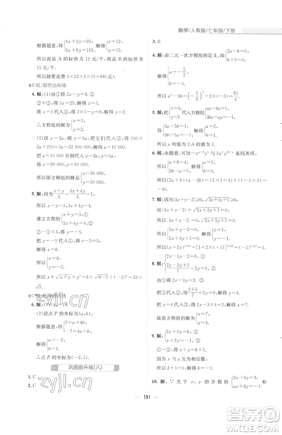 安徽教育出版社2023新編基礎訓練七年級下冊數(shù)學人教版參考答案