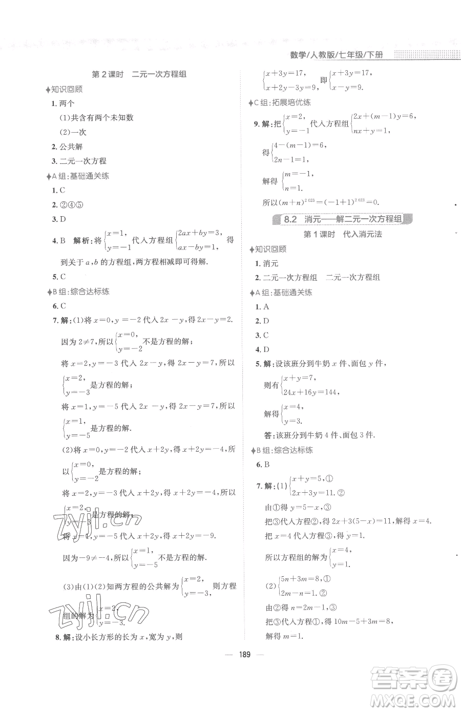 安徽教育出版社2023新編基礎訓練七年級下冊數(shù)學人教版參考答案